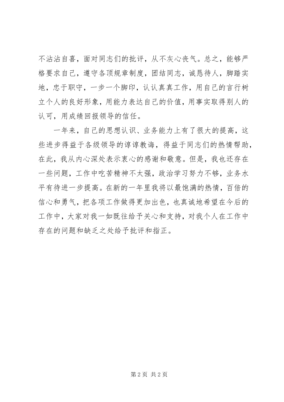 2023年通联工作科员的述职报告.docx_第2页