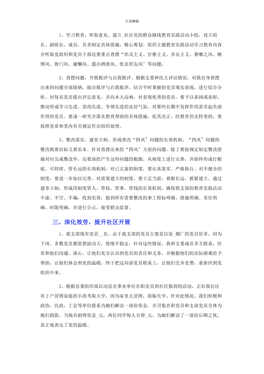 2023年社区党支部书记述职报告范文.docx_第2页