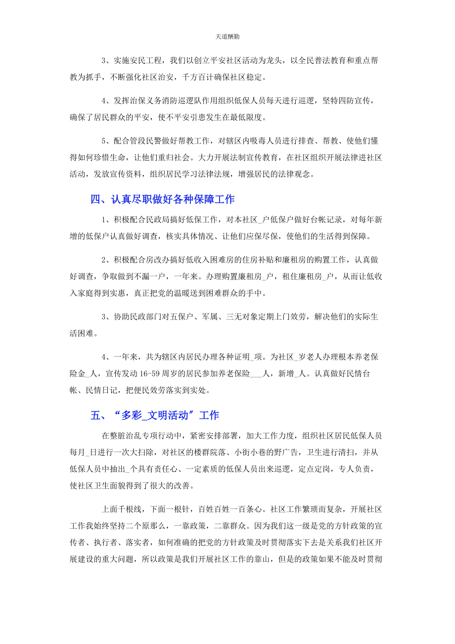 2023年社区党支部书记述职报告范文.docx_第3页