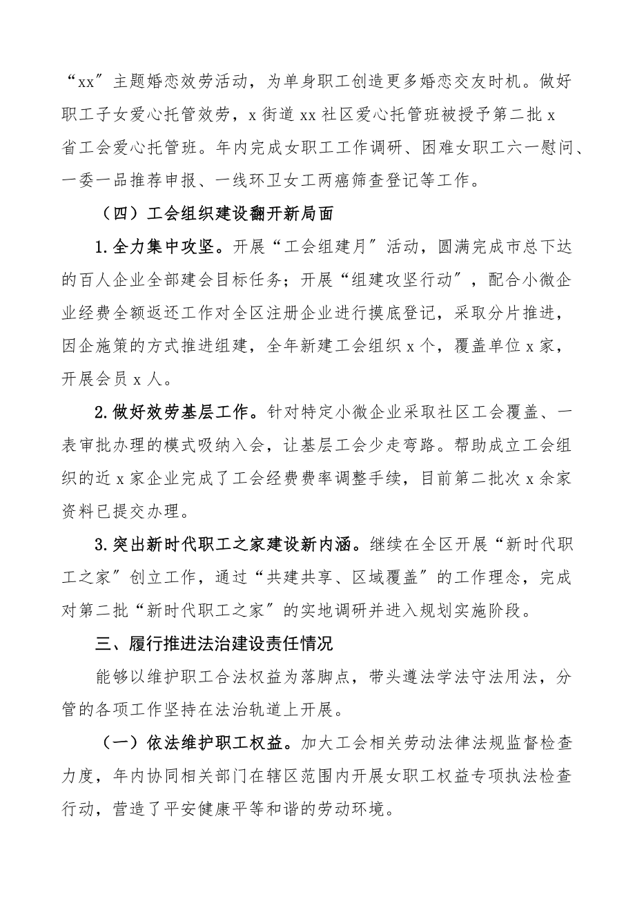 区总工会领导干部2023年度述职报告班子成员述法个人工作总结.docx_第3页