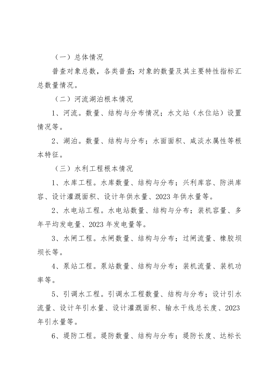 2023年第一次全国水利普查事中质量抽查报告新编.docx_第2页