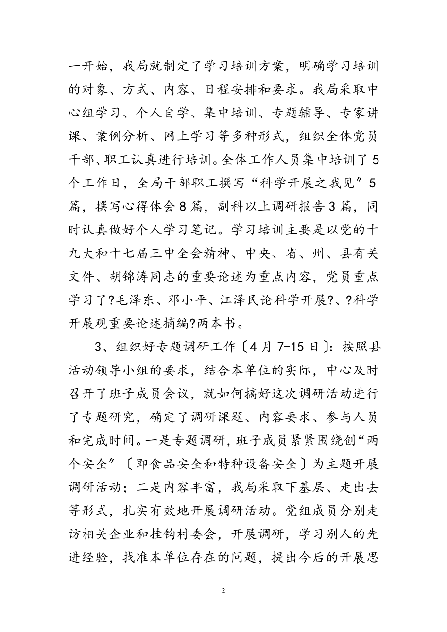 2023年质监局深入学习科学发展观转段整改报告范文.doc_第2页