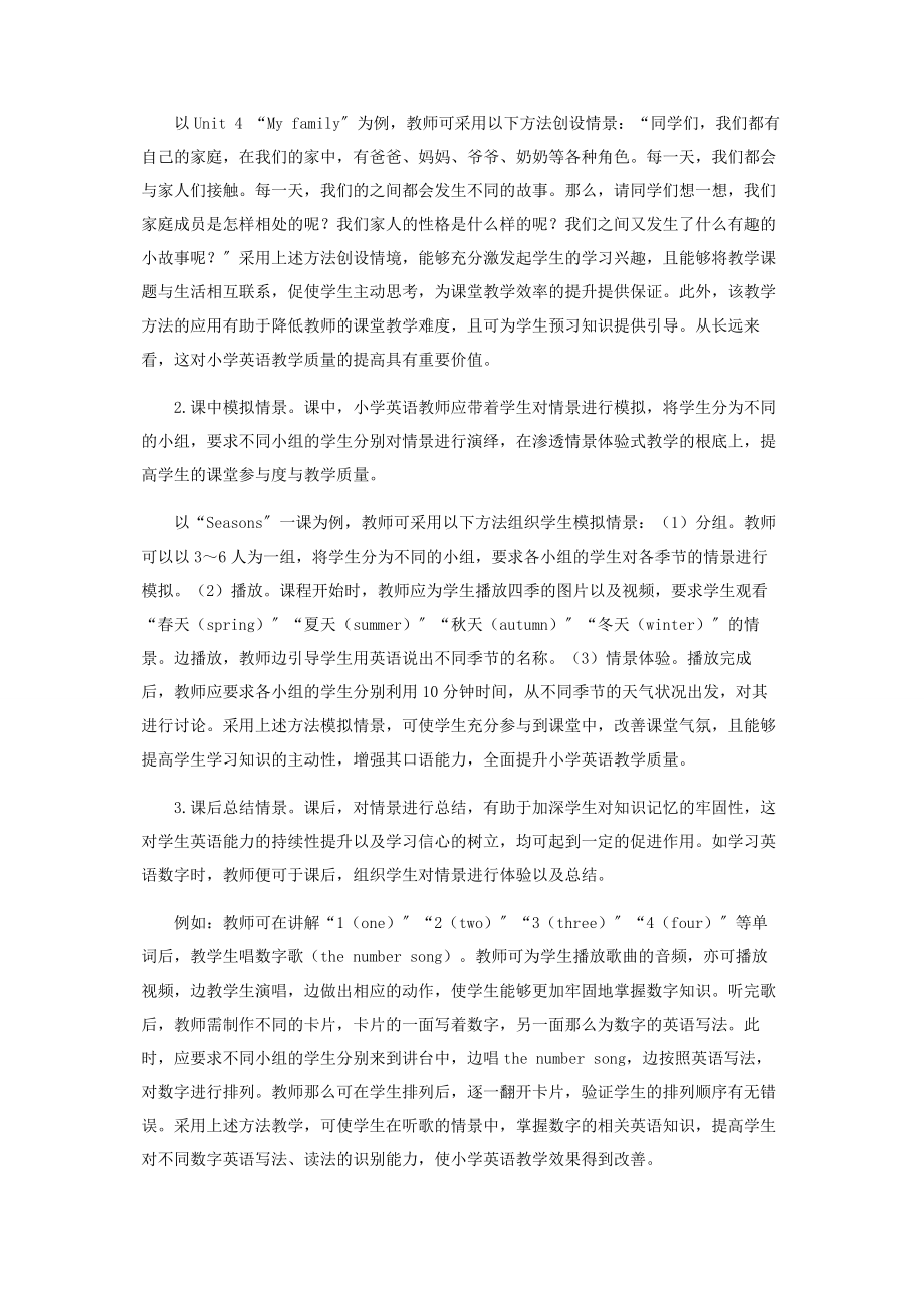 2023年情景体验式教学在小学英语教学中的实践分析.docx_第2页