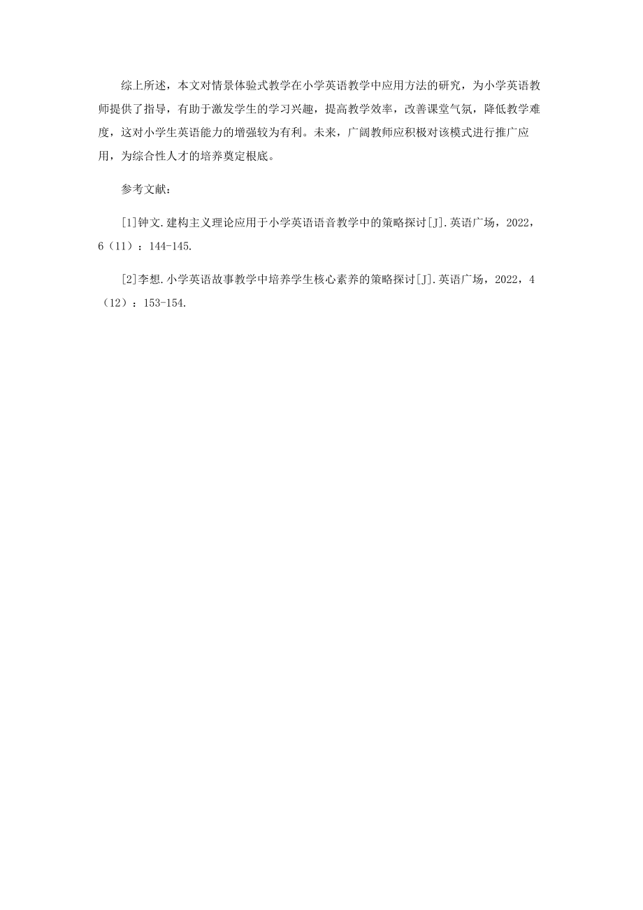 2023年情景体验式教学在小学英语教学中的实践分析.docx_第3页