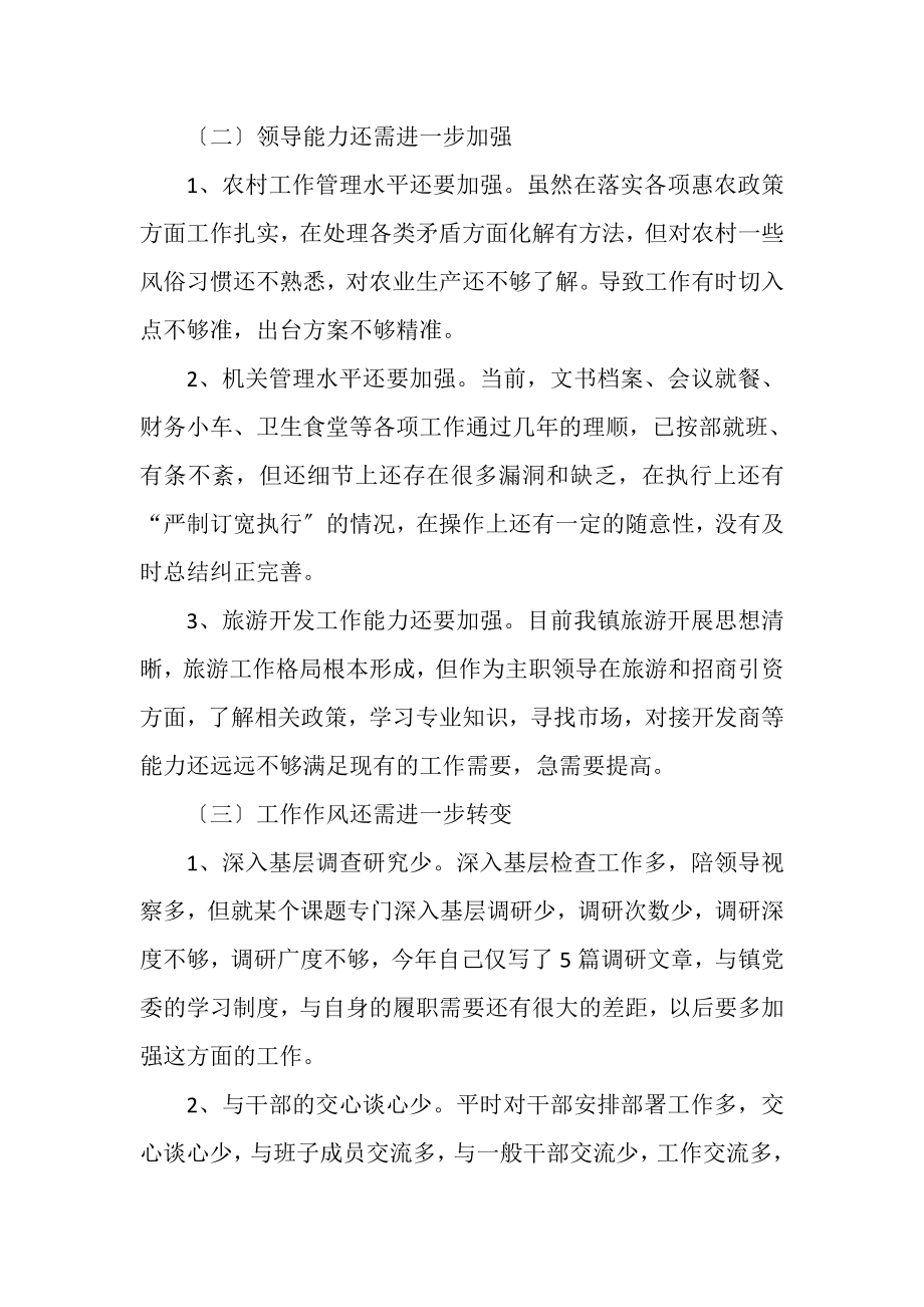 2023年镇党委科学发展观学习实践活动第二阶段分析检查报告.doc_第2页