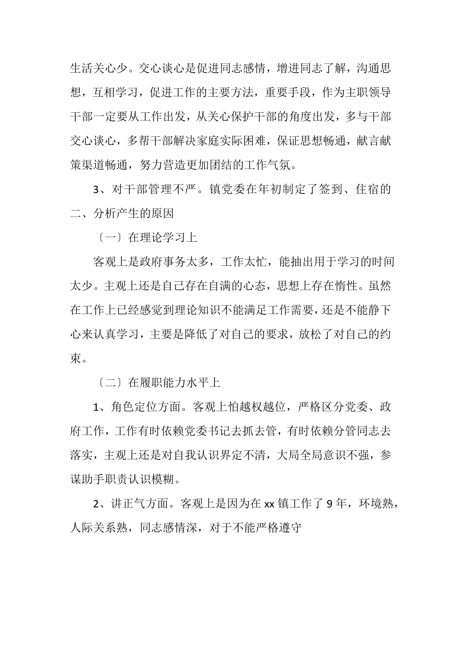 2023年镇党委科学发展观学习实践活动第二阶段分析检查报告.doc_第3页