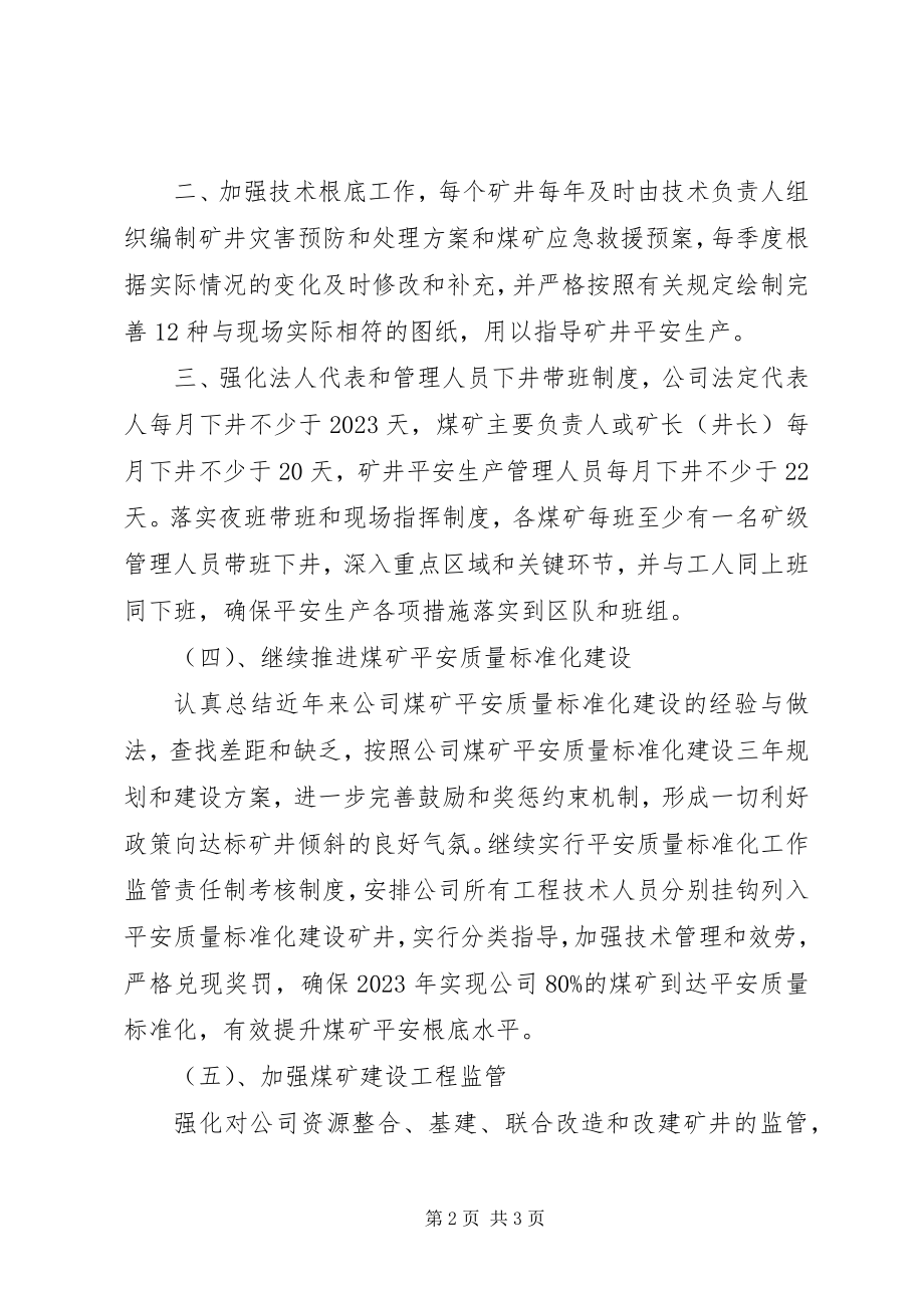 2023年安全生产工作计划报告新编.docx_第2页