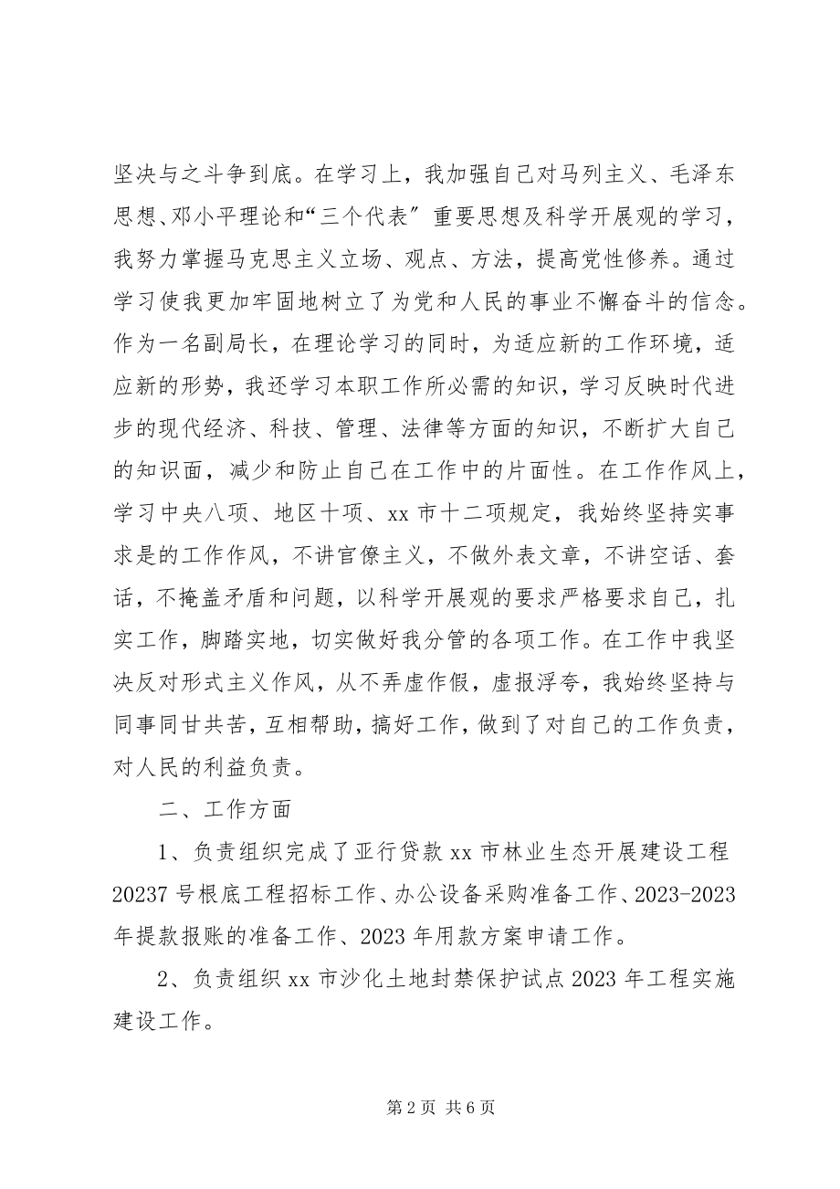 2023年林业局副局长述职述廉报告大全.docx_第2页