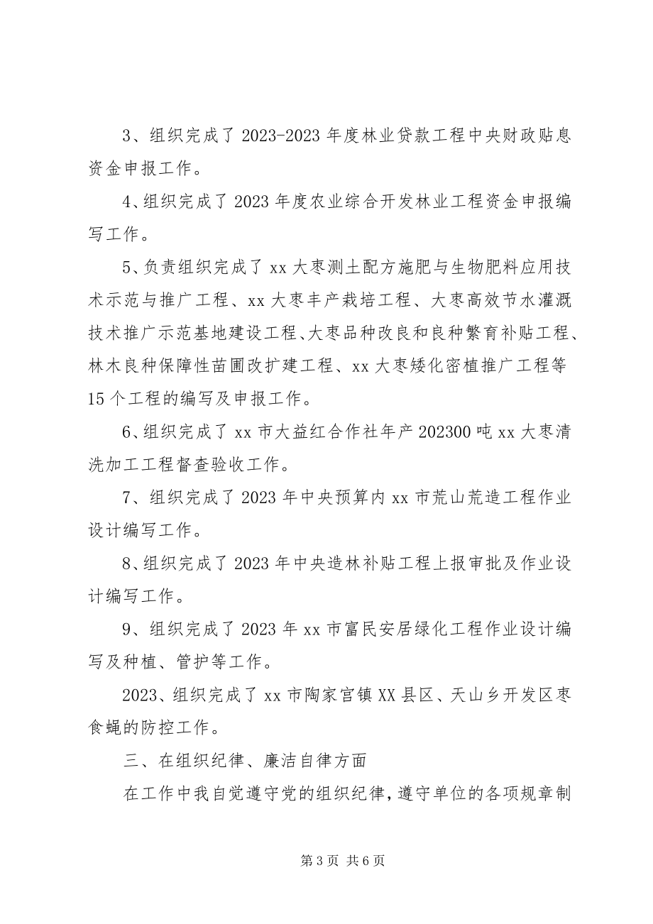 2023年林业局副局长述职述廉报告大全.docx_第3页