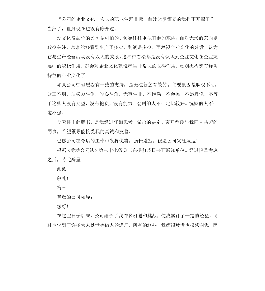 公司项目经理辞职报告模板五篇.docx_第2页