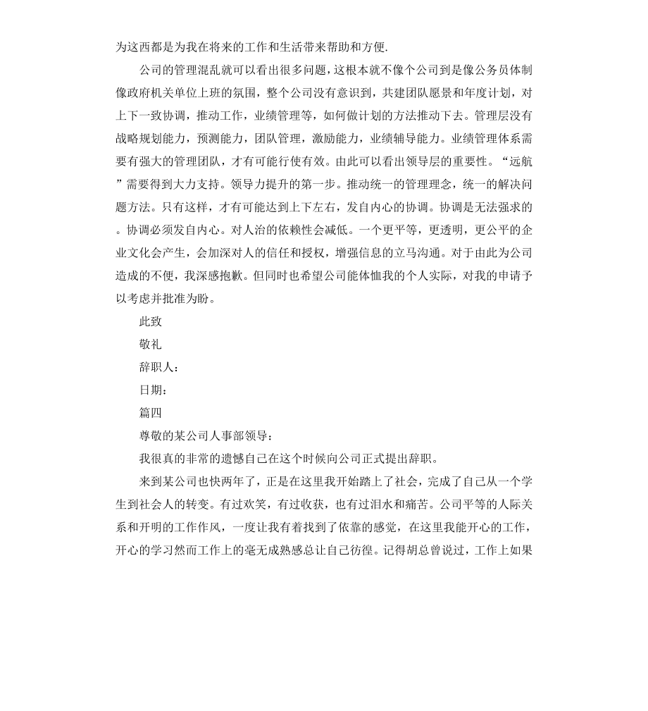 公司项目经理辞职报告模板五篇.docx_第3页