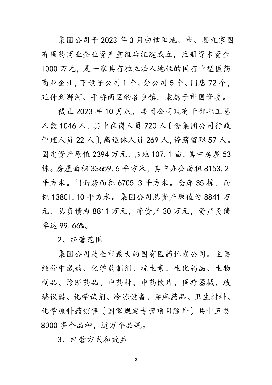 2023年国资委主任科学发展观活动调研报告范文.doc_第2页