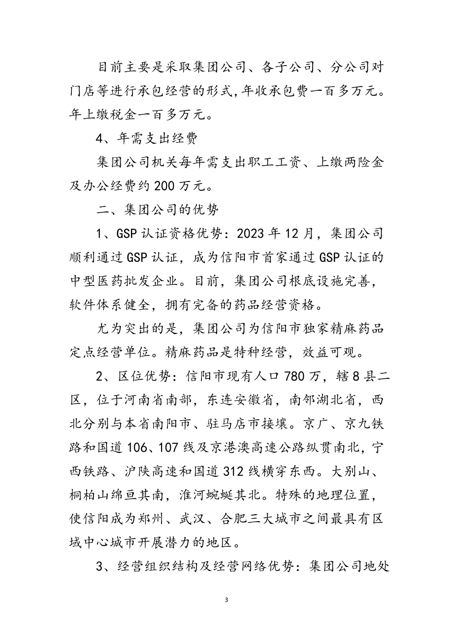 2023年国资委主任科学发展观活动调研报告范文.doc_第3页