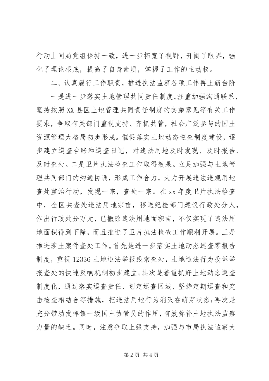 2023年领导干部个人述职述廉报告范文.docx_第2页