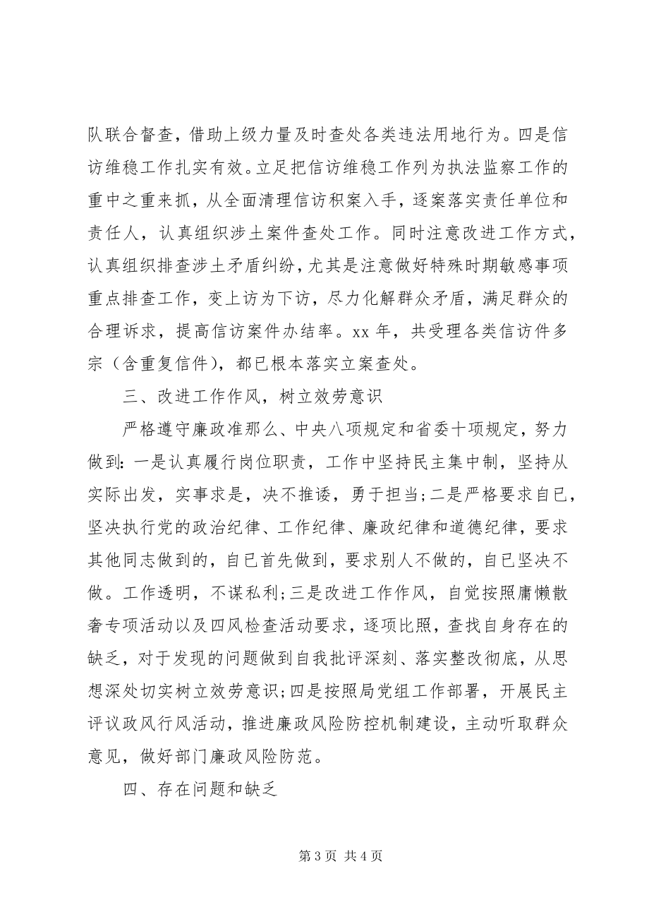 2023年领导干部个人述职述廉报告范文.docx_第3页