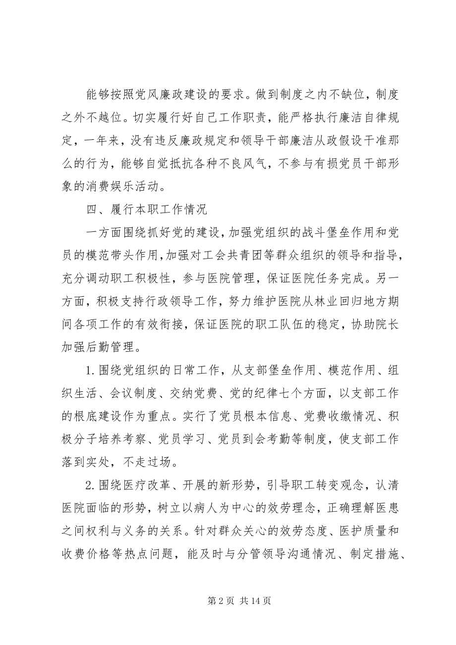 2023年医院科研处个人年度述职述廉报告.docx_第2页