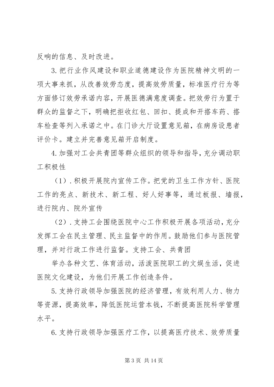 2023年医院科研处个人年度述职述廉报告.docx_第3页