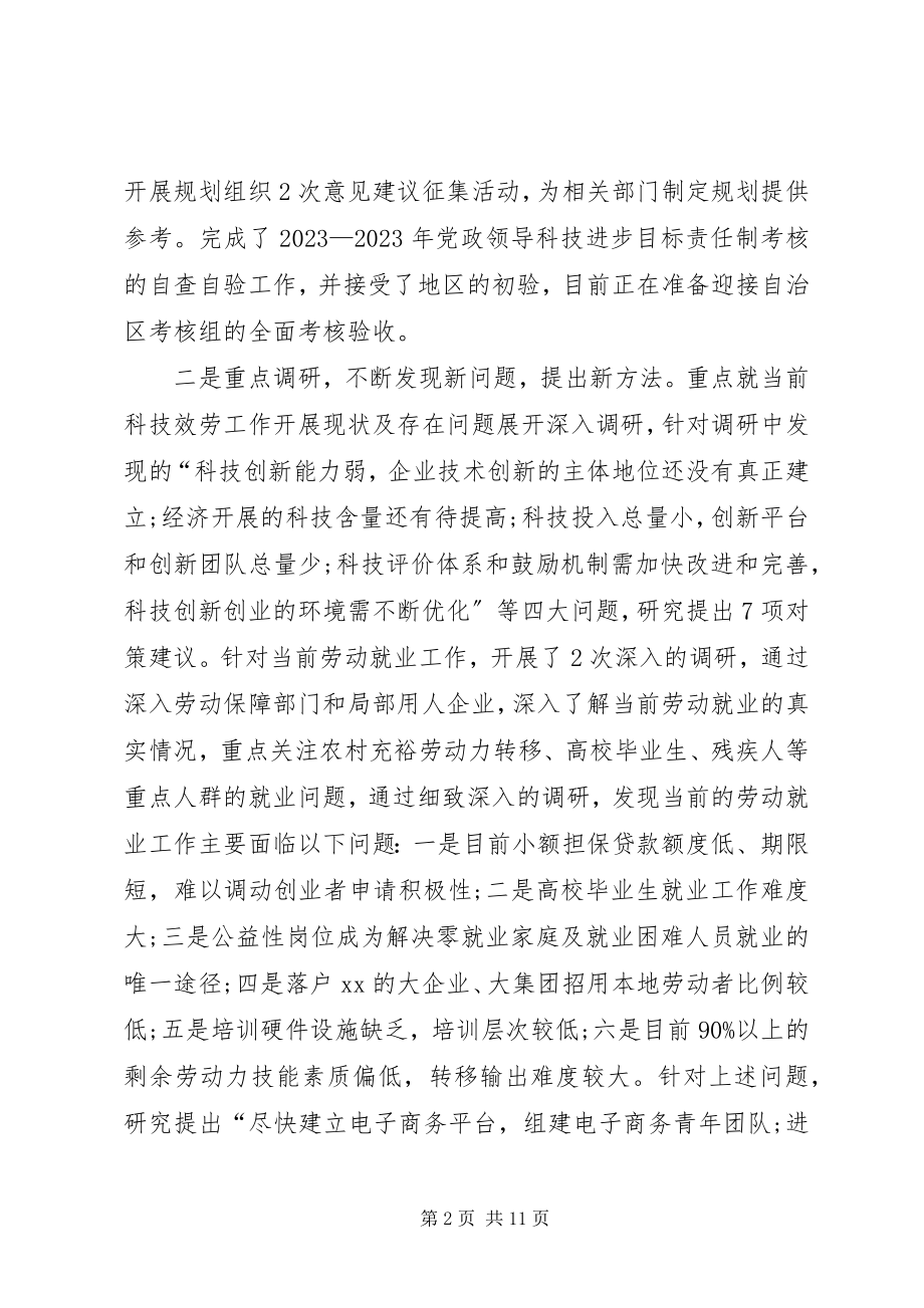 2023年挂职干部终述职报告.docx_第2页