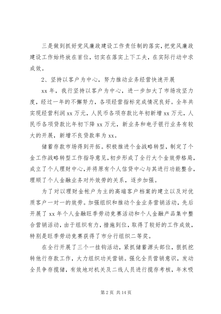 2023年银行基层党支部书记上半年述职报告两篇.docx_第2页