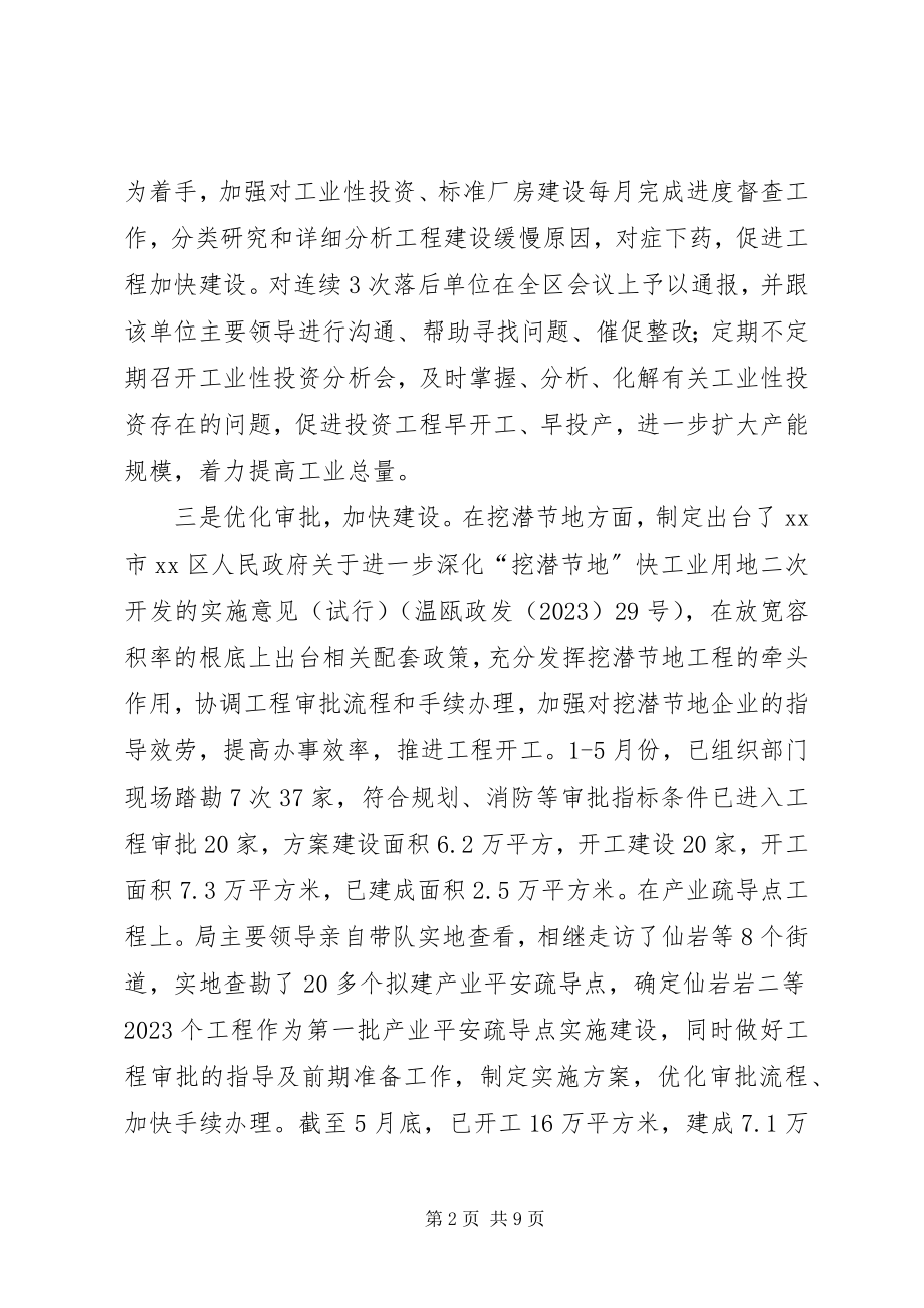 2023年市区经信局上半年工作报告.docx_第2页