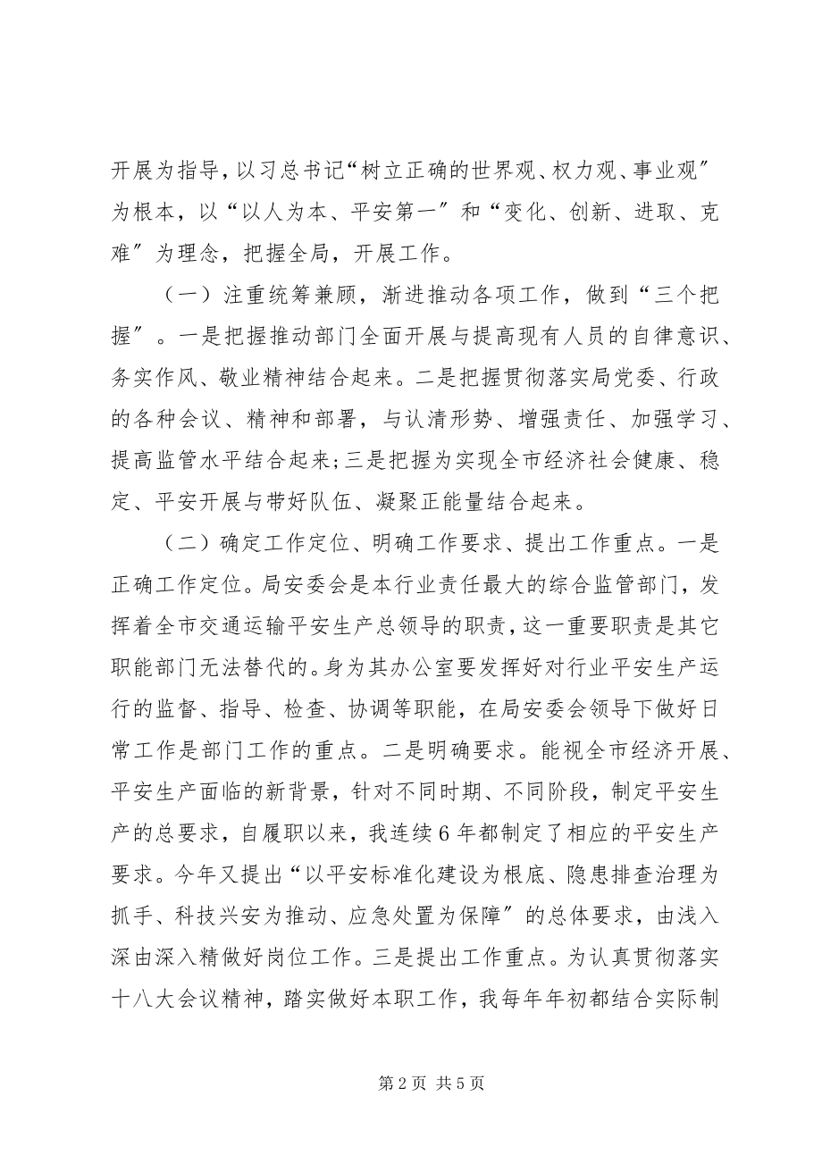 2023年安监科科长度个人述责述廉报告新编.docx_第2页