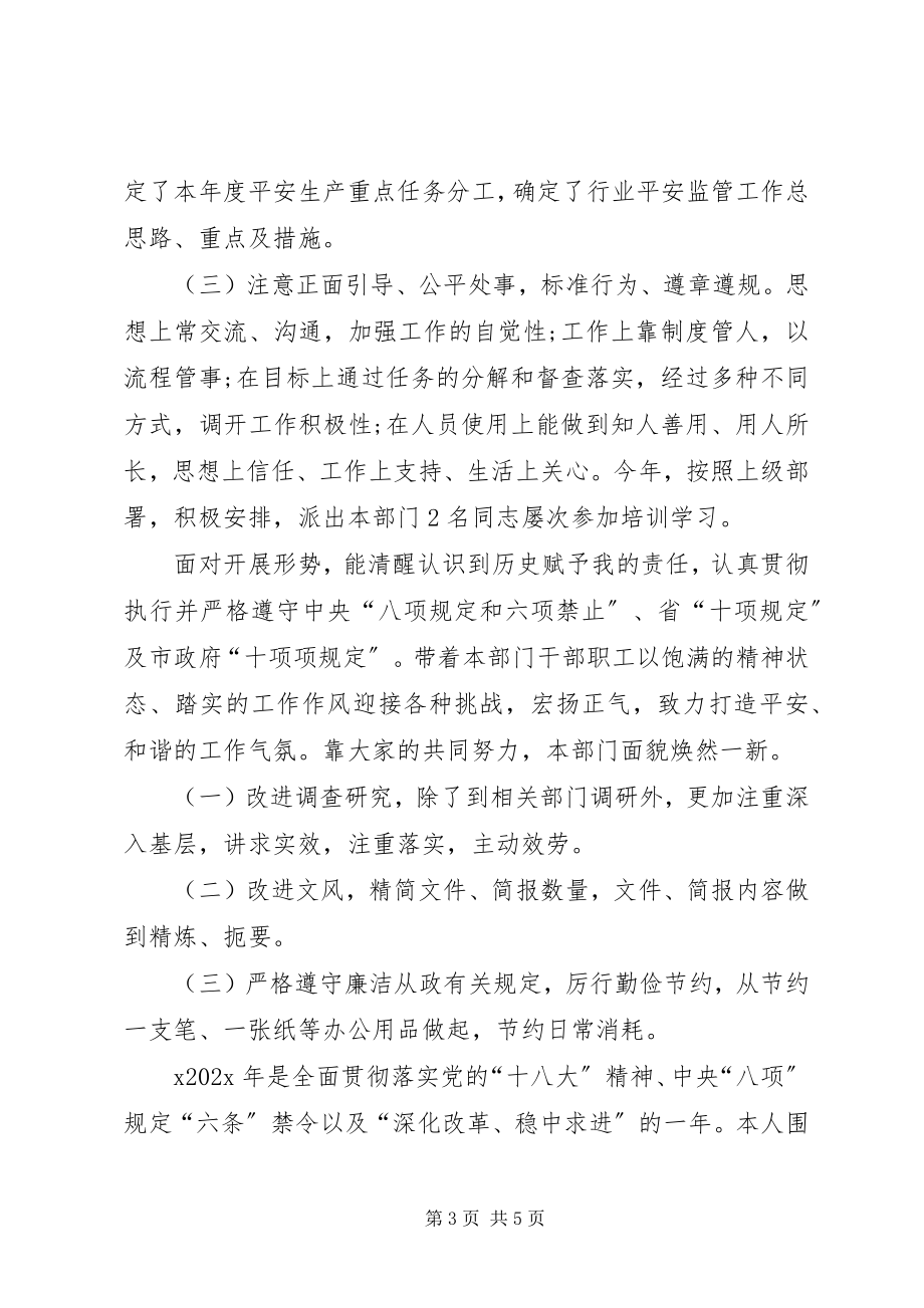 2023年安监科科长度个人述责述廉报告新编.docx_第3页