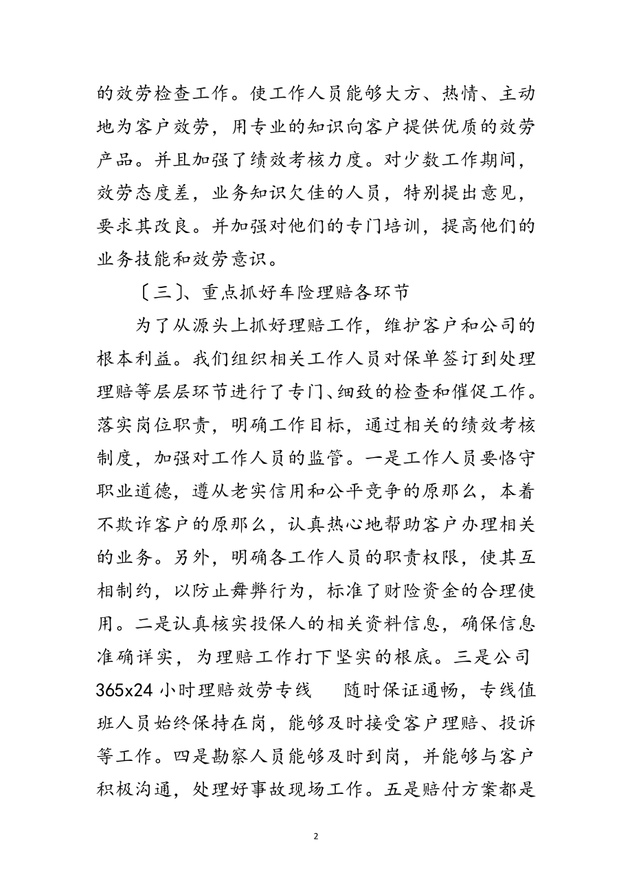 2023年车险理赔服务自查报告范文.doc_第2页