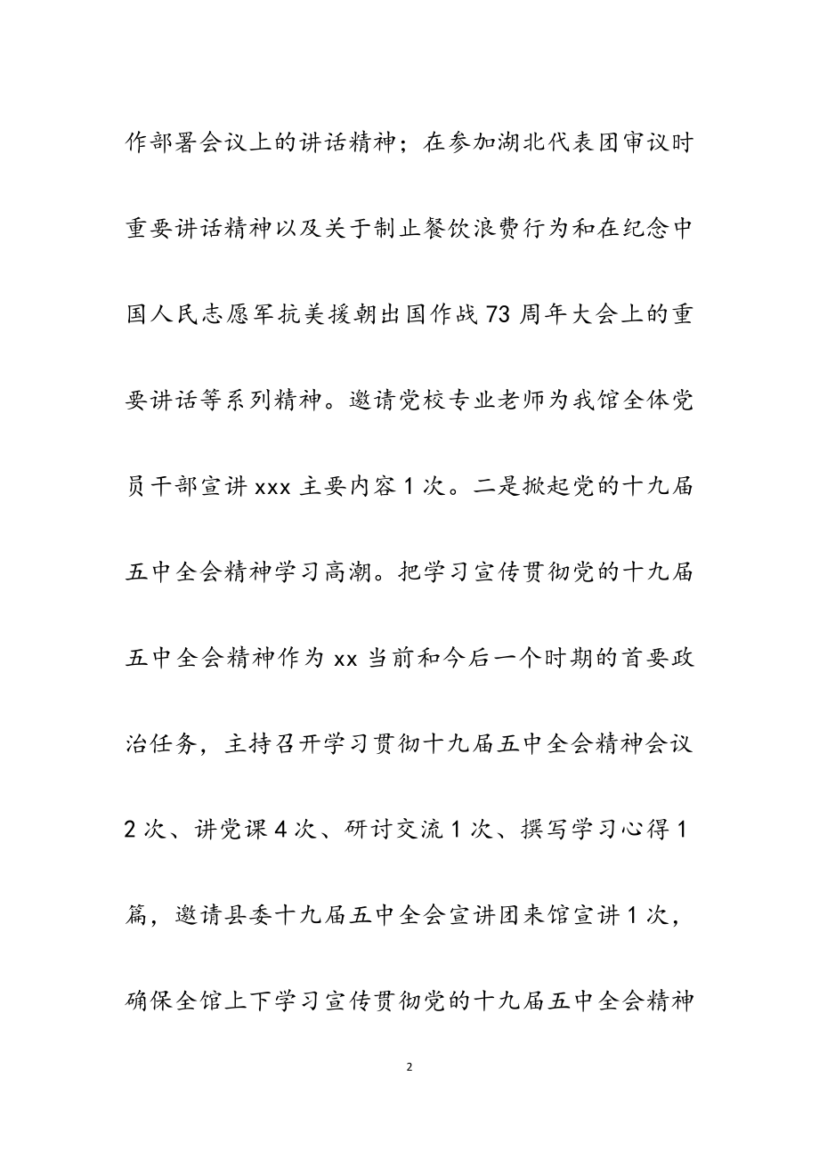 2023年某馆党支部书记抓基层党建工作述职报告.docx_第2页