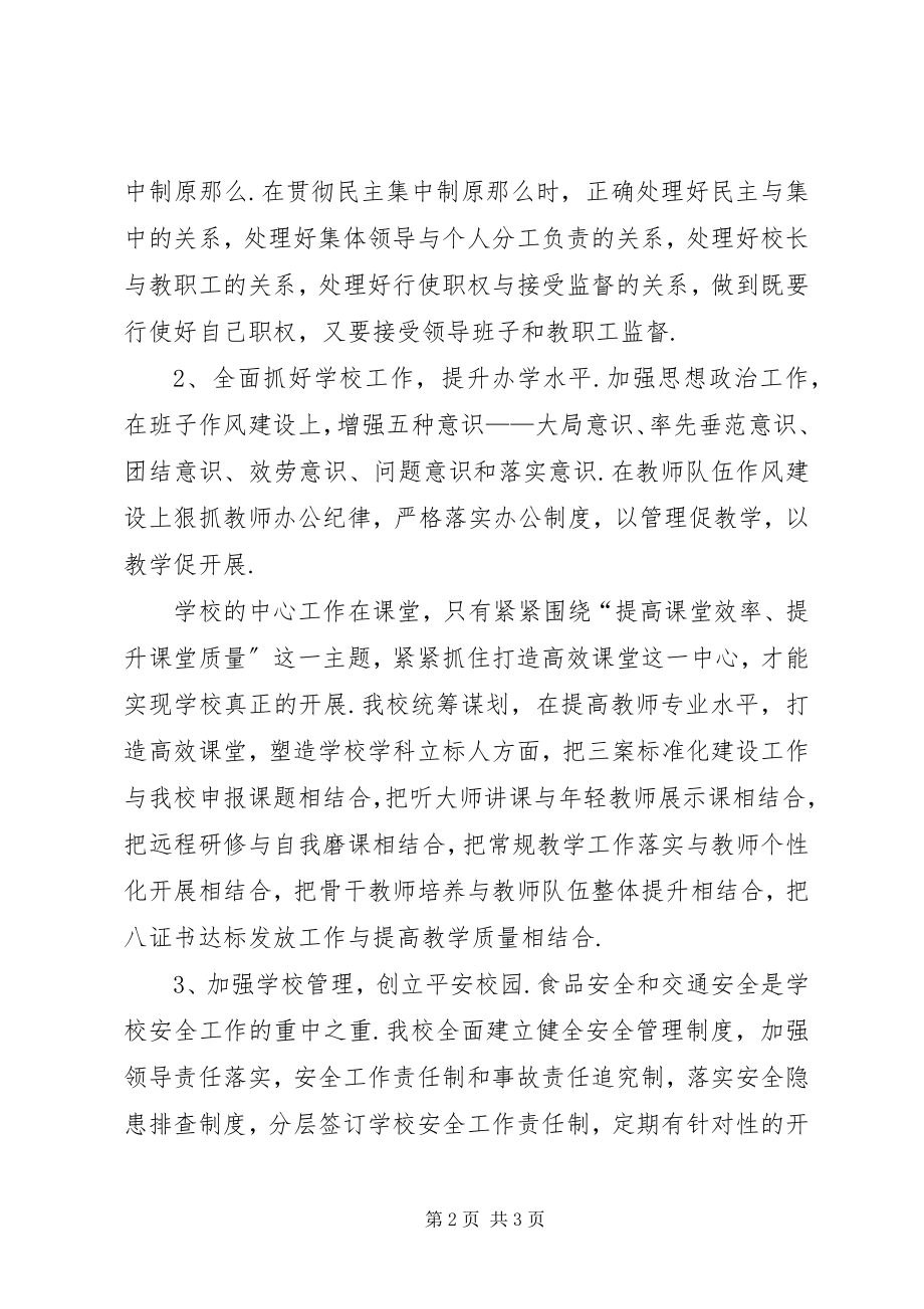 2023年度校长述职述廉述德报告个人述职述职述廉述德.docx_第2页