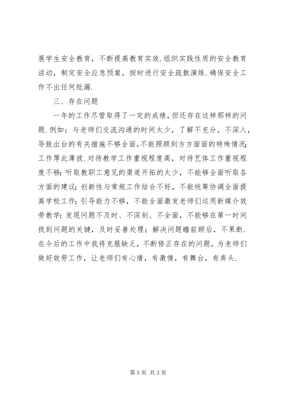 2023年度校长述职述廉述德报告个人述职述职述廉述德.docx_第3页