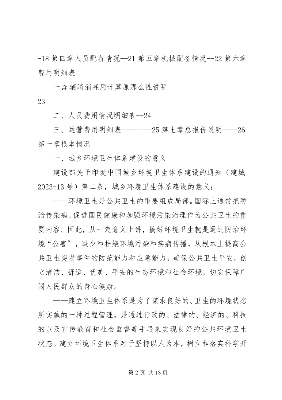 2023年垃圾减量化及清运处理项目的申请报告.docx_第2页