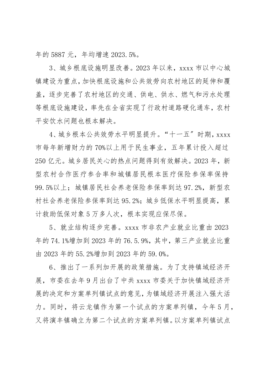 2023年城乡统筹发展研究报告.docx_第2页