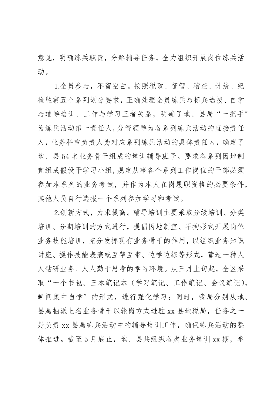 2023年地方税务局关于县级业务标兵竞赛活动工作情况的报告.docx_第3页