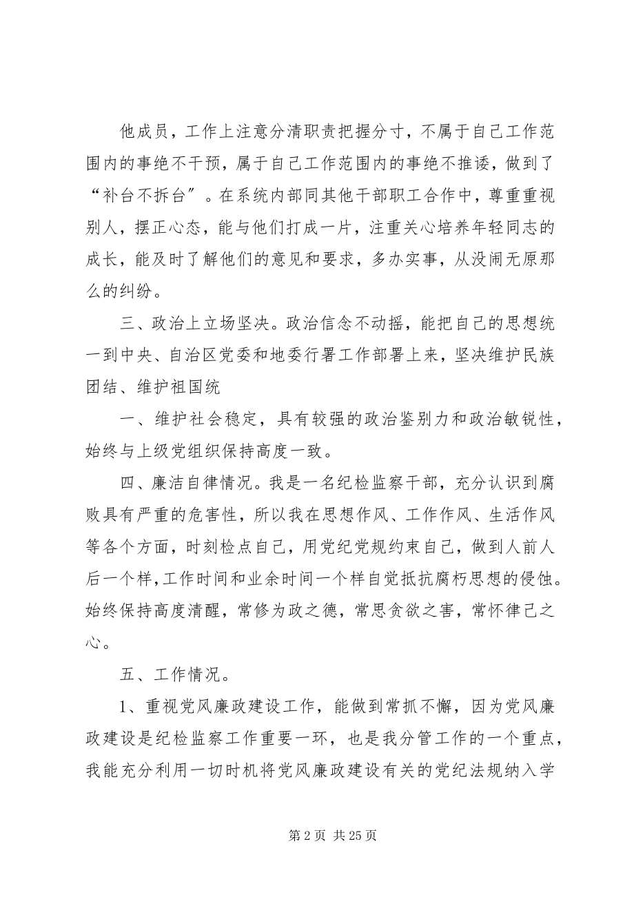 2023年工述职述廉报告.docx_第2页