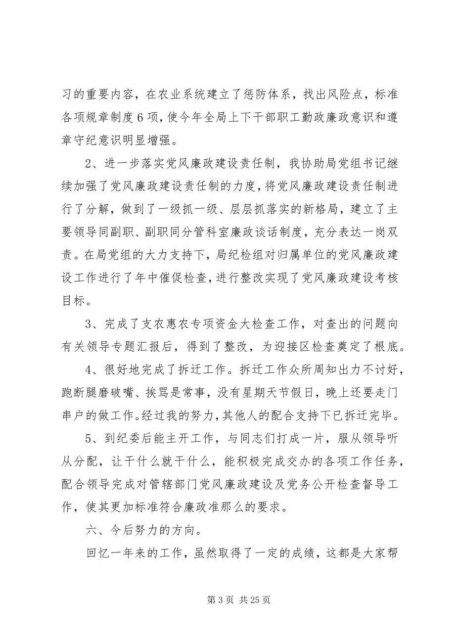 2023年工述职述廉报告.docx_第3页