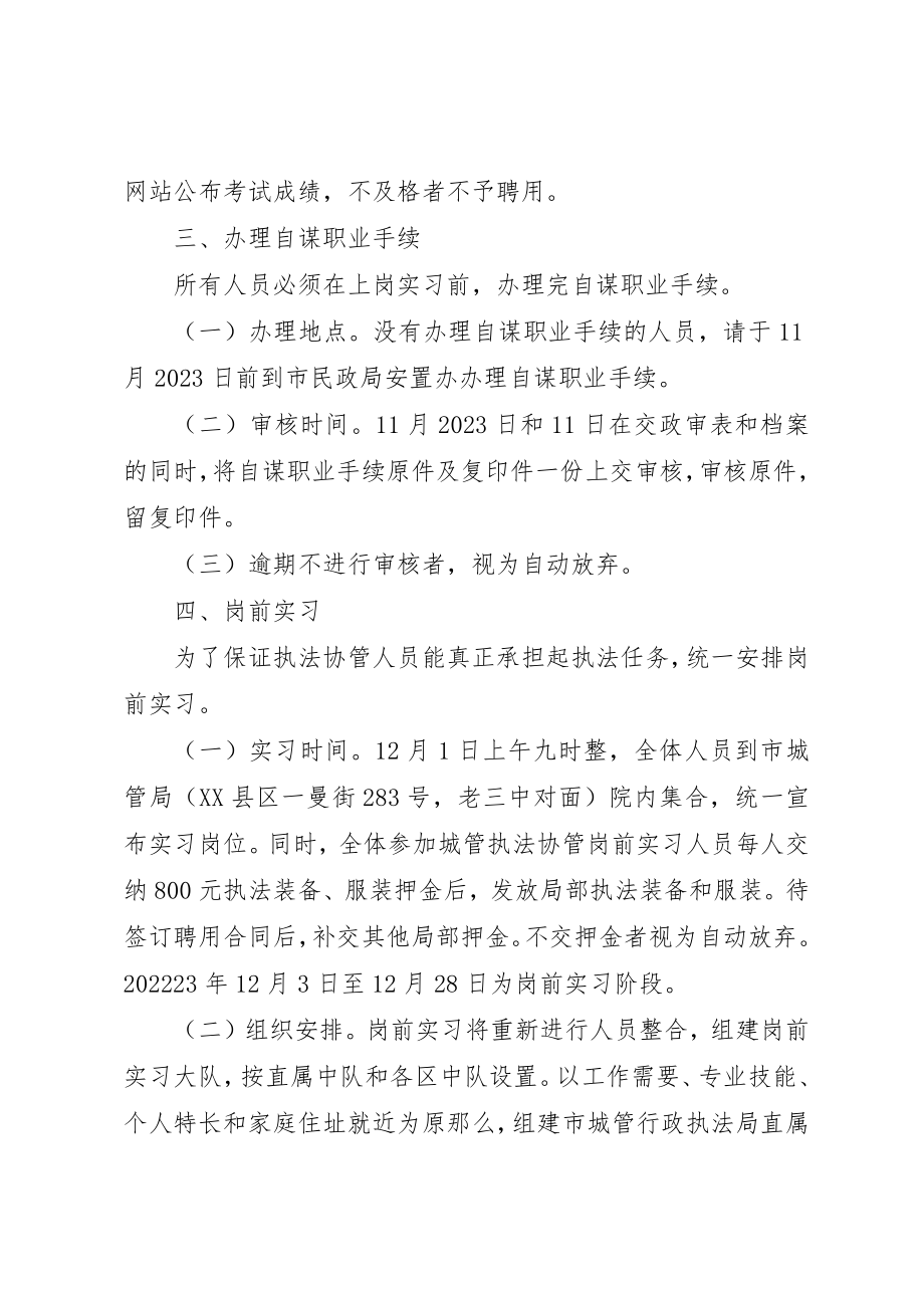 2023年城管执法员培训有关事宜报告.docx_第2页