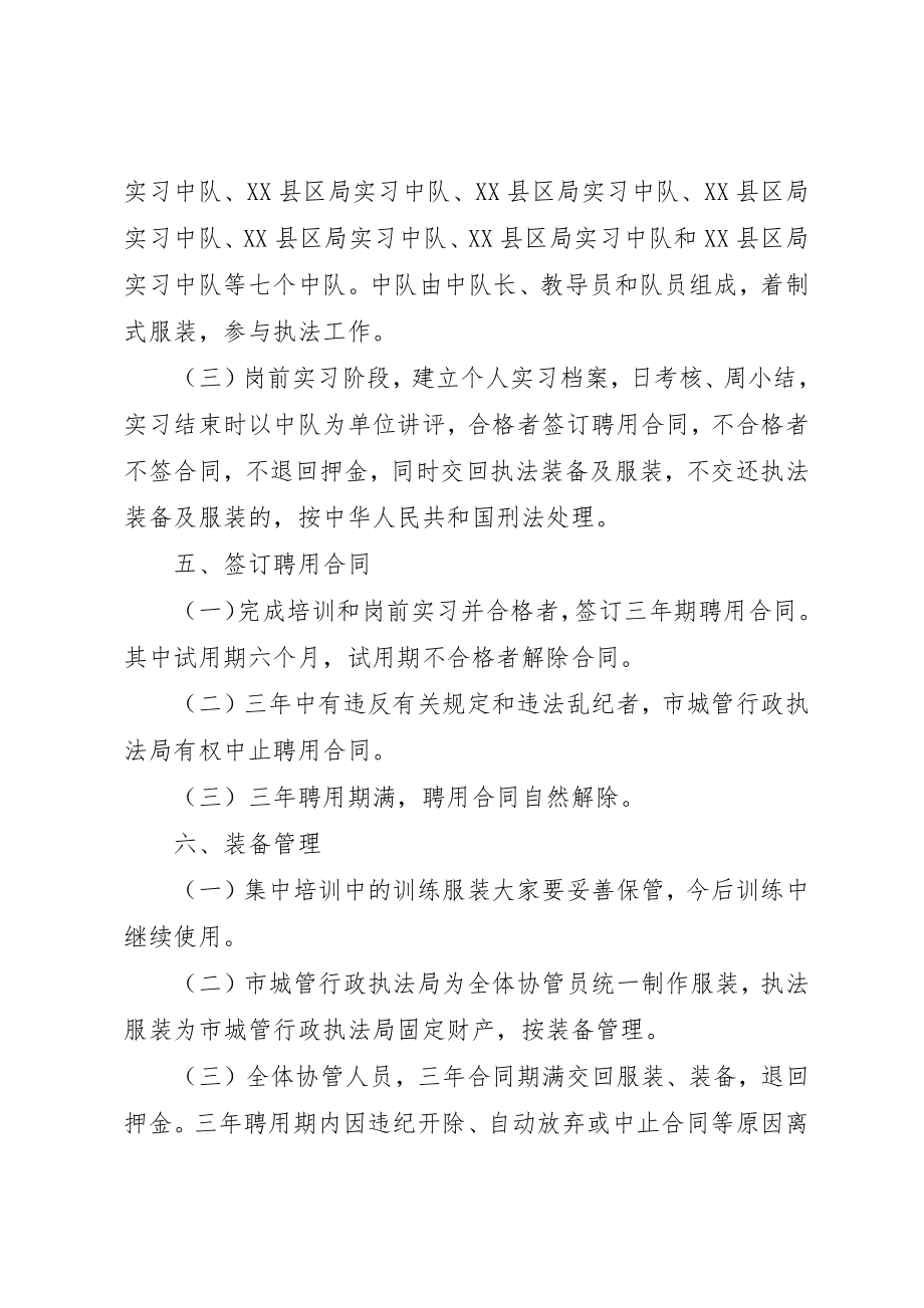 2023年城管执法员培训有关事宜报告.docx_第3页