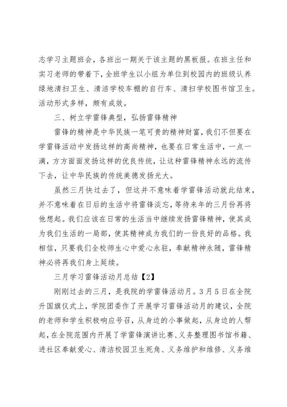 2023年大学三月雷锋月活动总结报告.docx_第2页