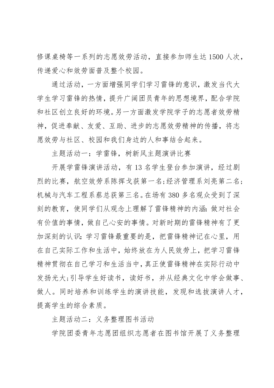 2023年大学三月雷锋月活动总结报告.docx_第3页