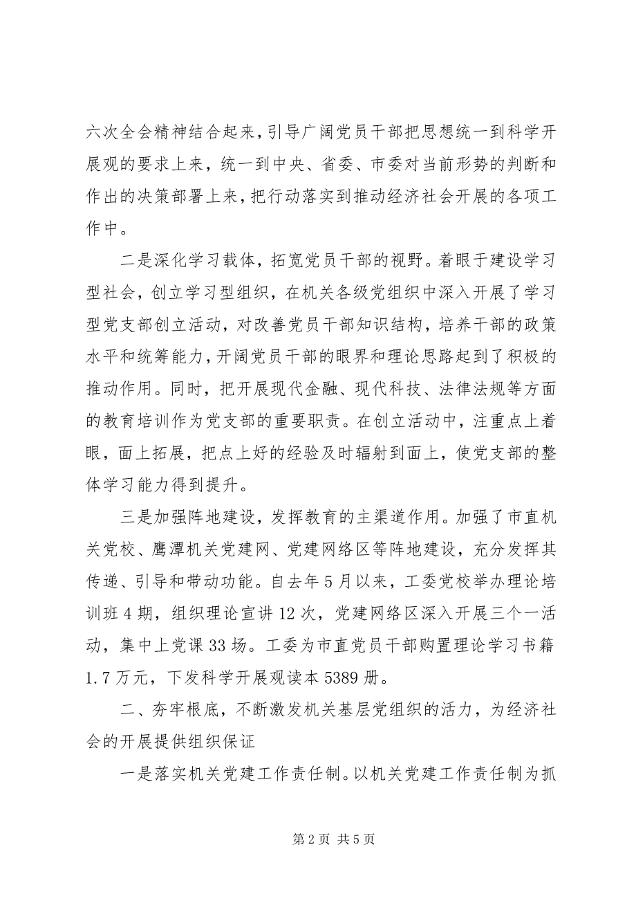 2023年市直属机关委员会述职报告.docx_第2页