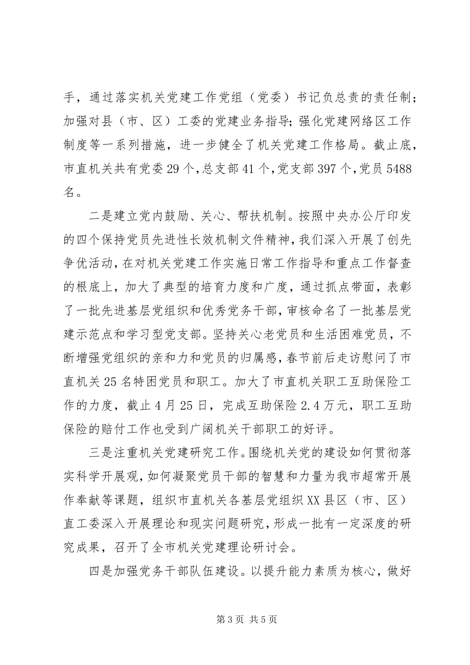 2023年市直属机关委员会述职报告.docx_第3页