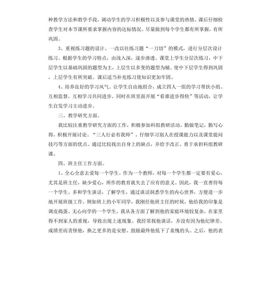 初二化学教师年终述职报告2019.docx_第2页