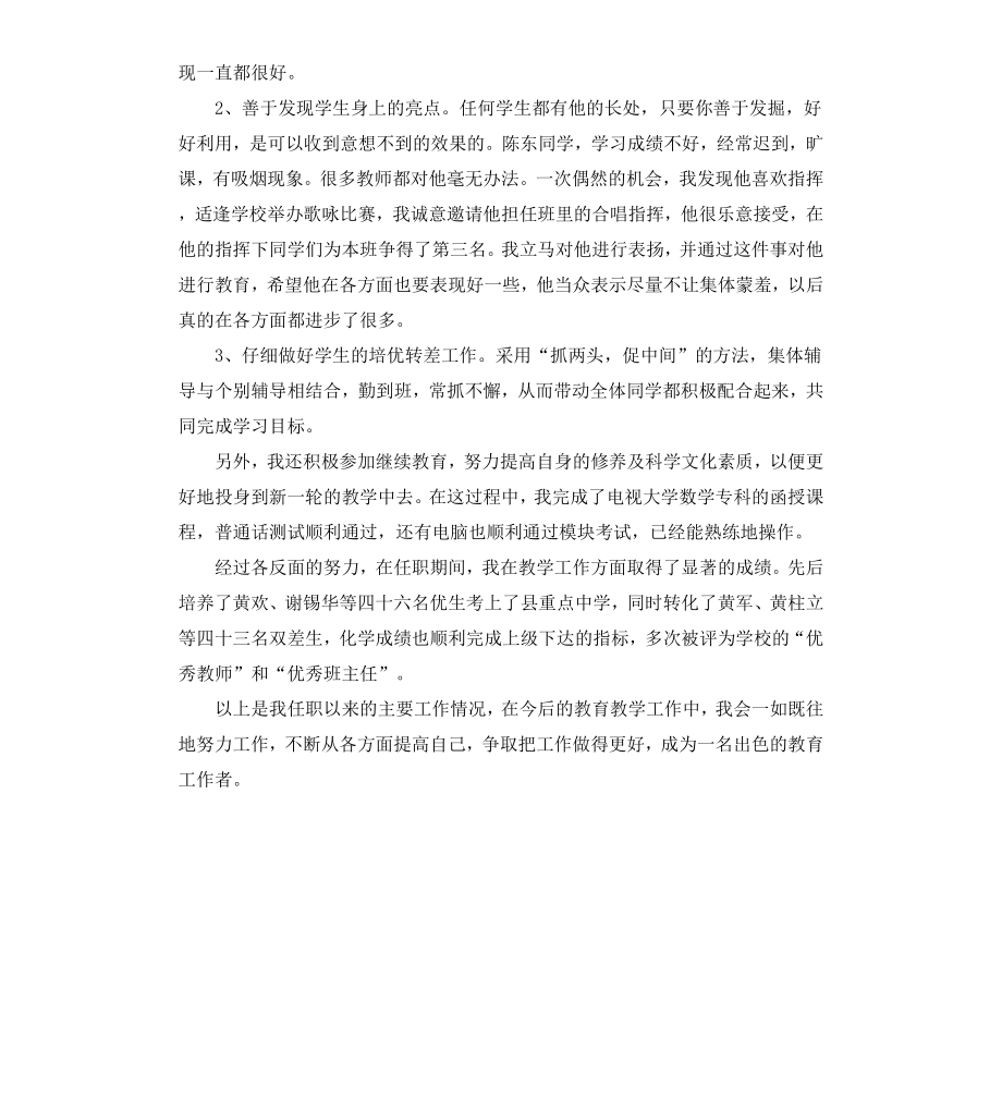 初二化学教师年终述职报告2019.docx_第3页