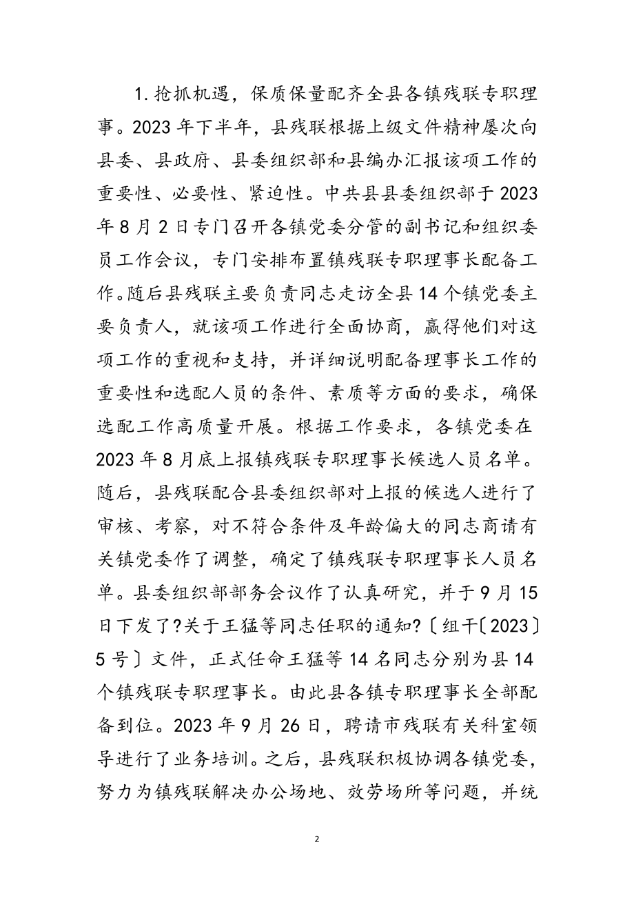 2023年残疾人基层组织建设调研报告范文.doc_第2页