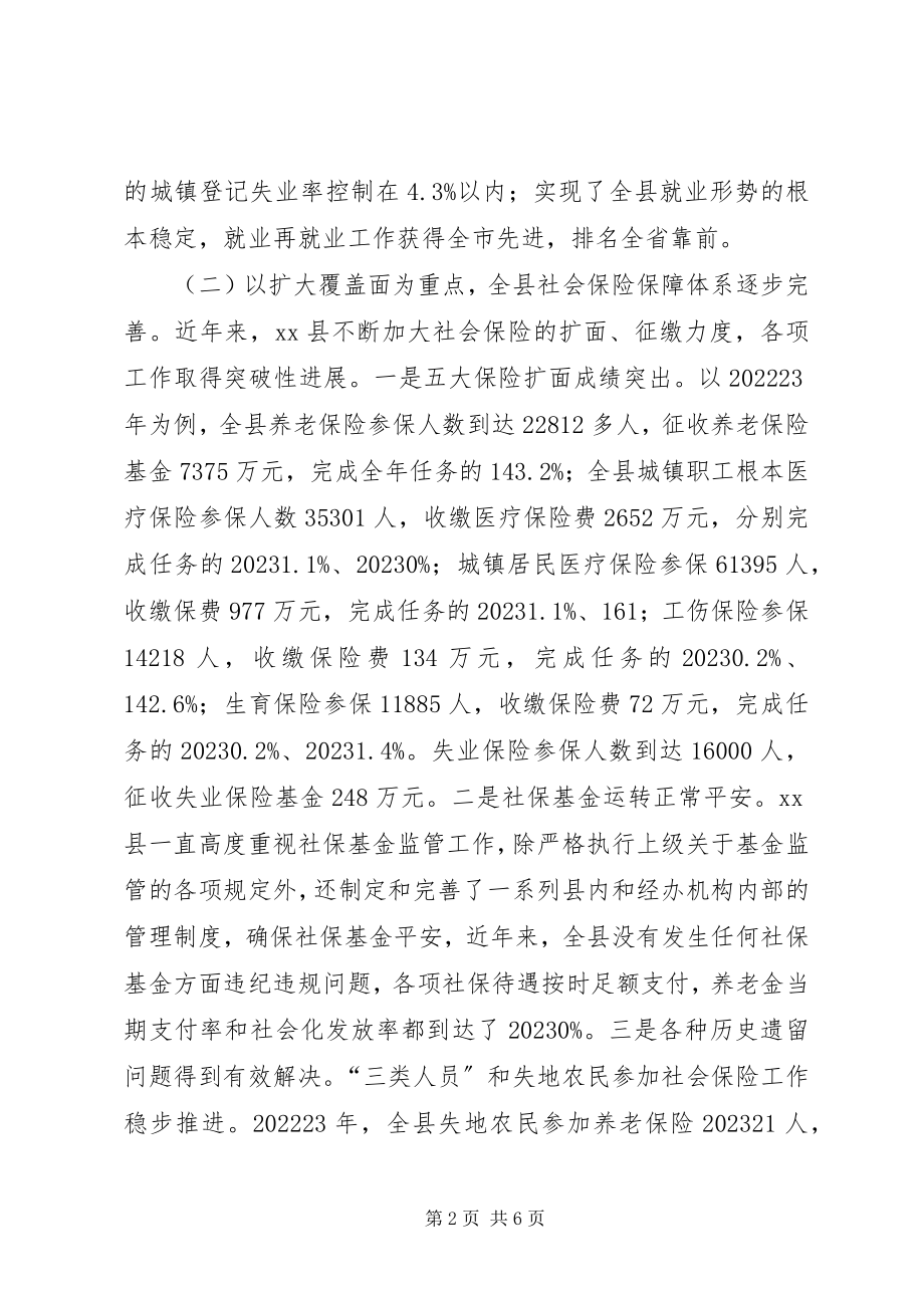 2023年县社会保障工作情况的调研报告.docx_第2页