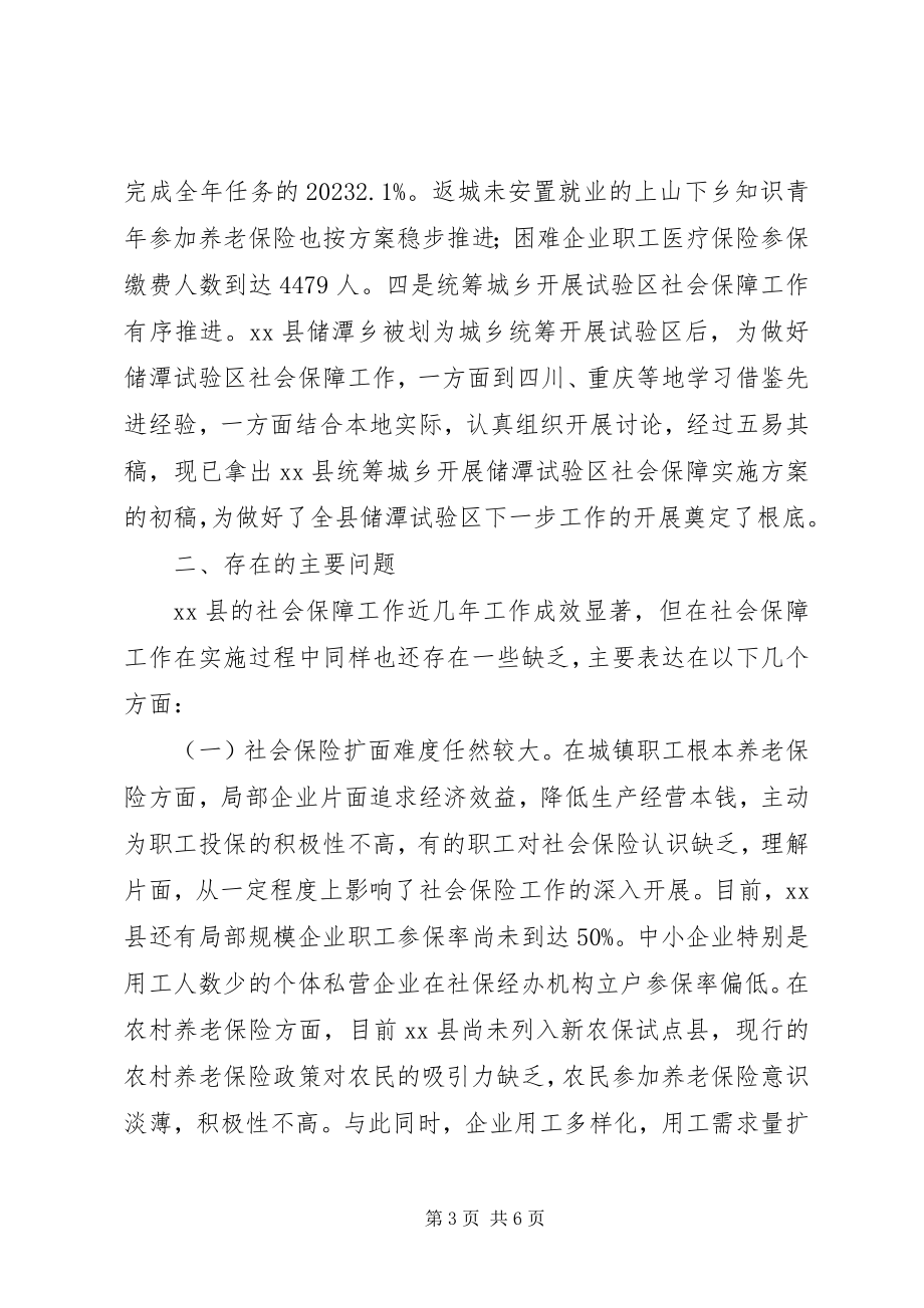 2023年县社会保障工作情况的调研报告.docx_第3页