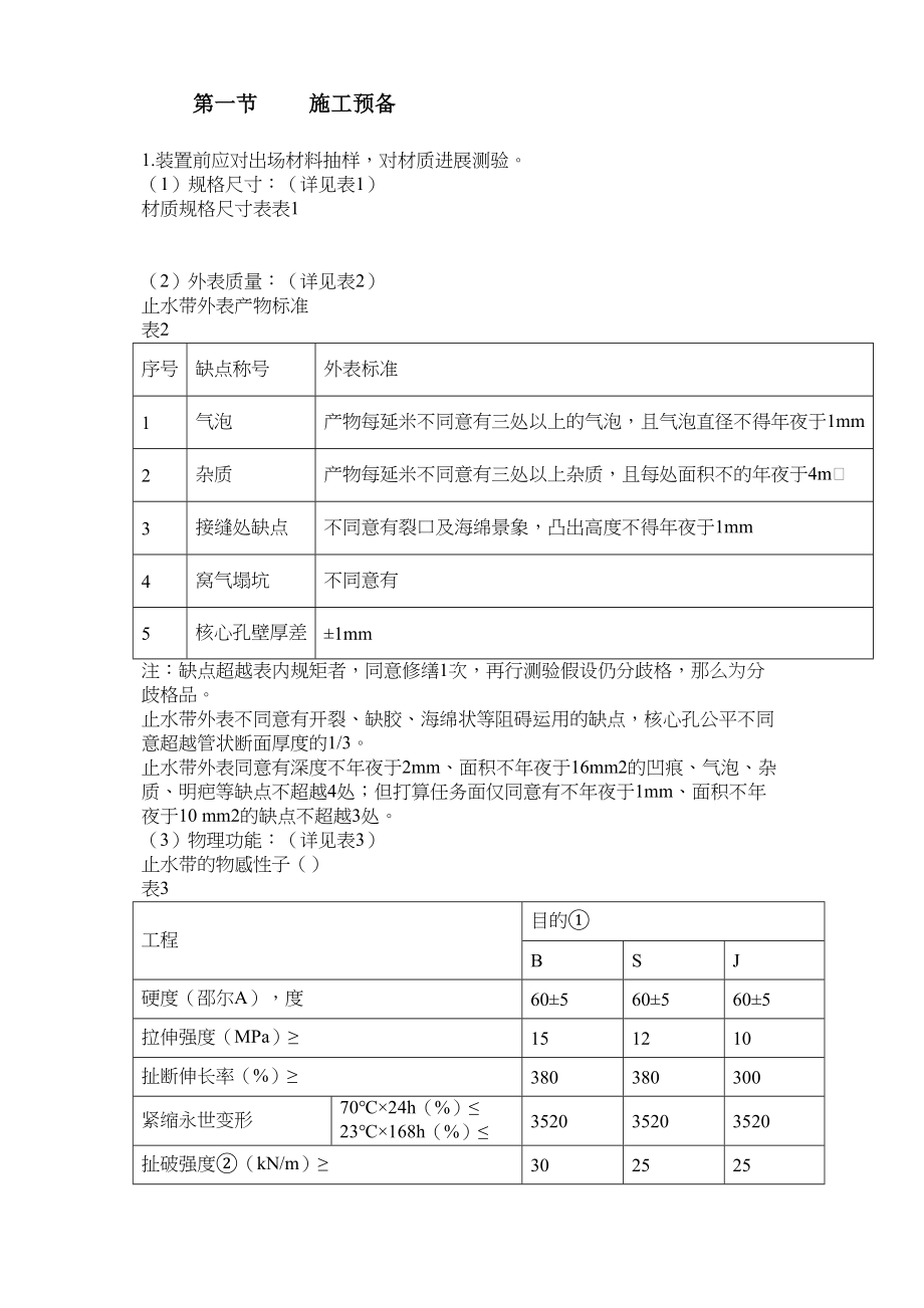 2023年建筑行业天津塘沽文化艺术中心工程外贴式橡胶止水带施工组织设计方案.docx_第3页