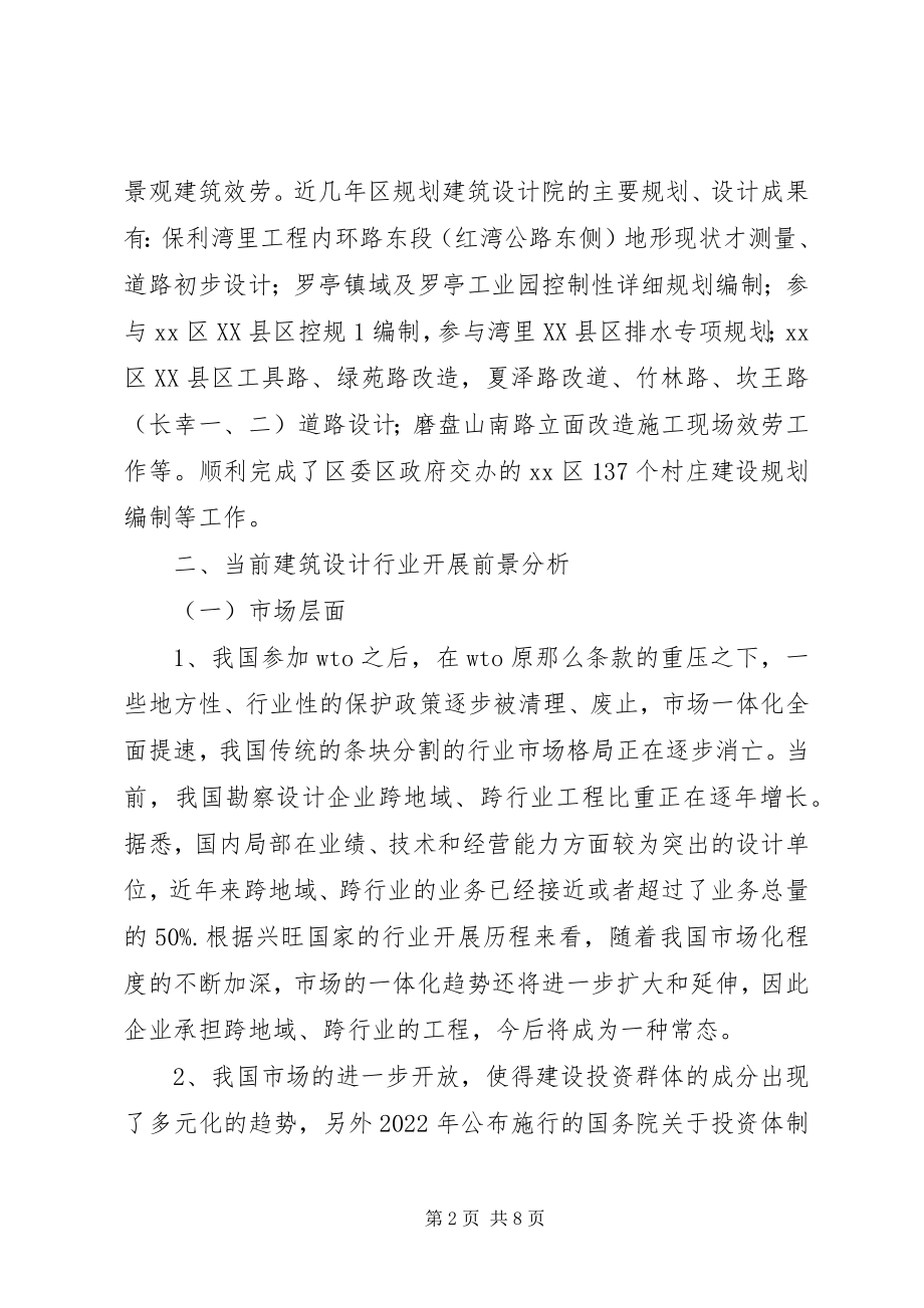 2023年规划建筑设计院发展前景调研报告.docx_第2页