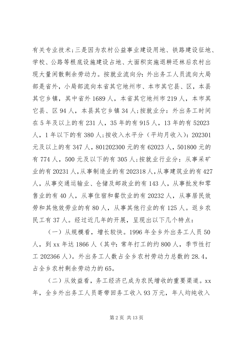 2023年外出调研报告.docx_第2页