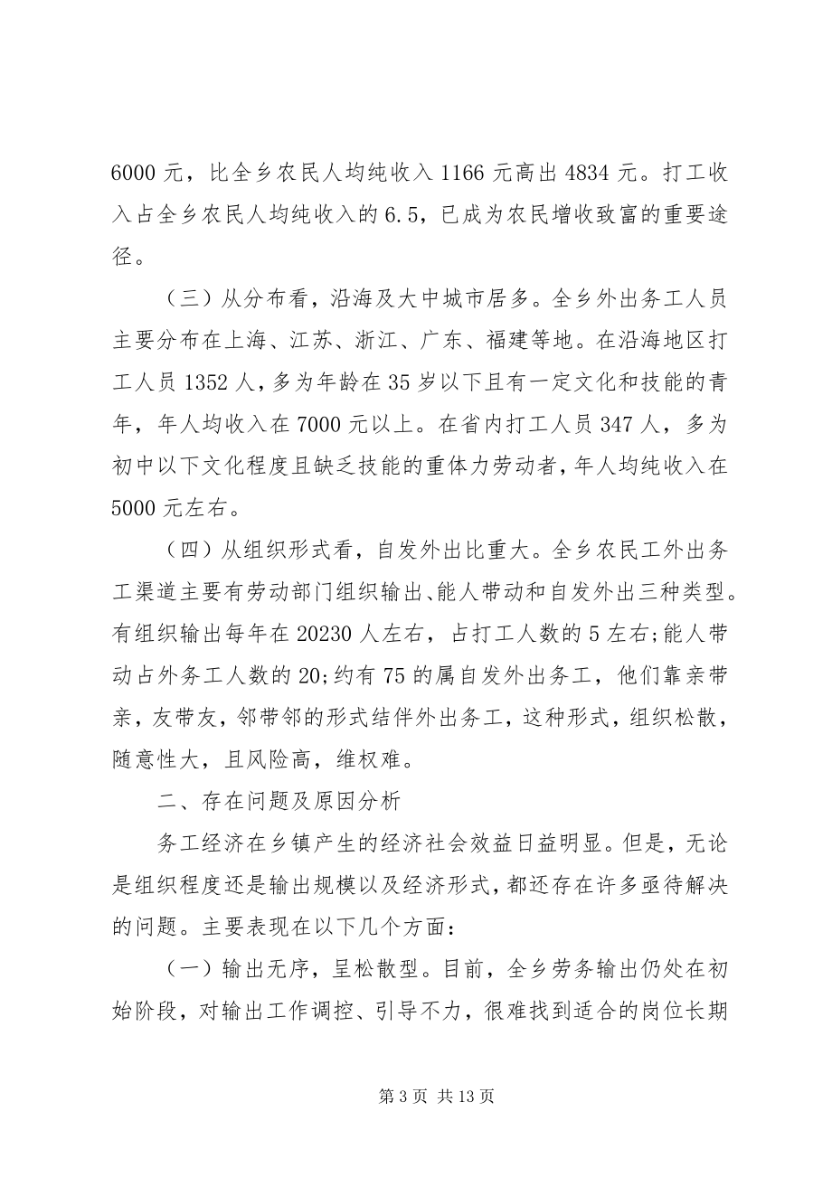 2023年外出调研报告.docx_第3页